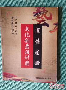 匠心薈萃，創意紛呈——第四屆遼寧沈陽工藝精品文化節暨文化創意設計獎宣傳圖冊