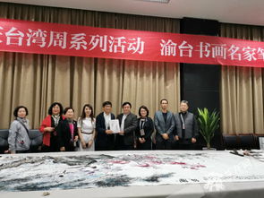水墨交融溯文脈 丹青輝映連渝臺——渝臺書畫名家藝術聯展在山城開幕