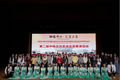 以藝為橋，聯(lián)通中外——河南藝術(shù)職業(yè)學(xué)院第五屆中外文化藝術(shù)交流月圓滿落幕